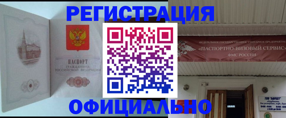 временная регистрация для всех в Урени